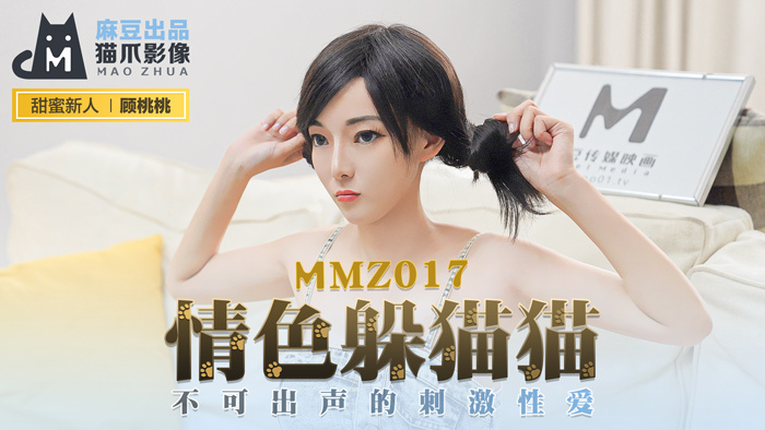 mmz017-choi-tron-tim-cung-em-nu-dien-vien-khieu-dam