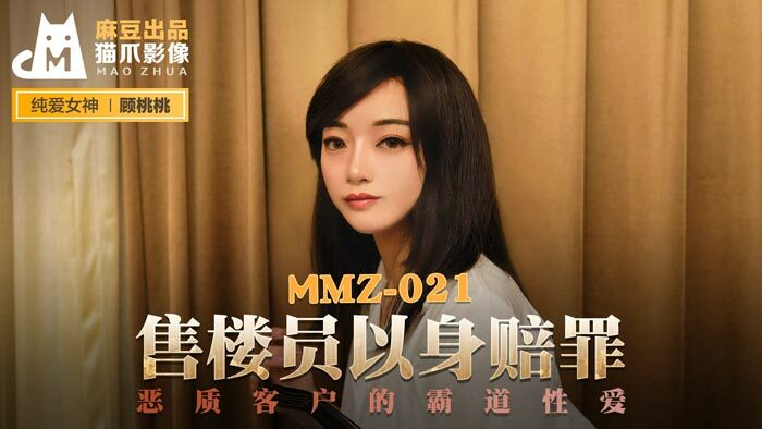 mmz021-nu-nhan-vien-ban-hang-chuoc-loi-bang-chinh-co-the